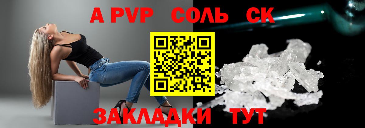 Alfa_PVP Crystall Усинск