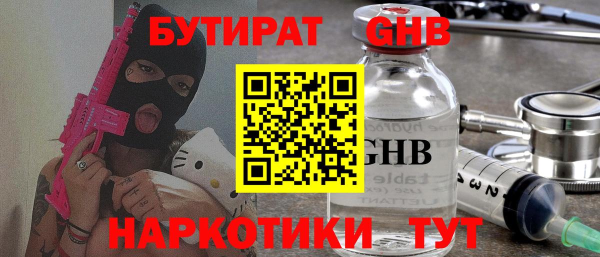 Усинск  БУТИРАТ бутик  БУТИРАТ  Вход с VPN 