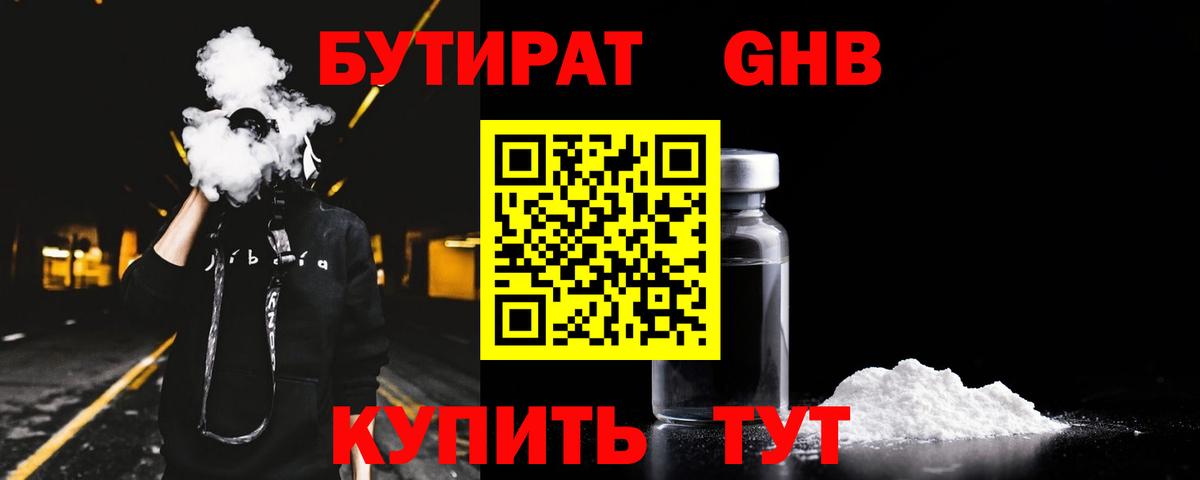 Бутират бутик Усинск